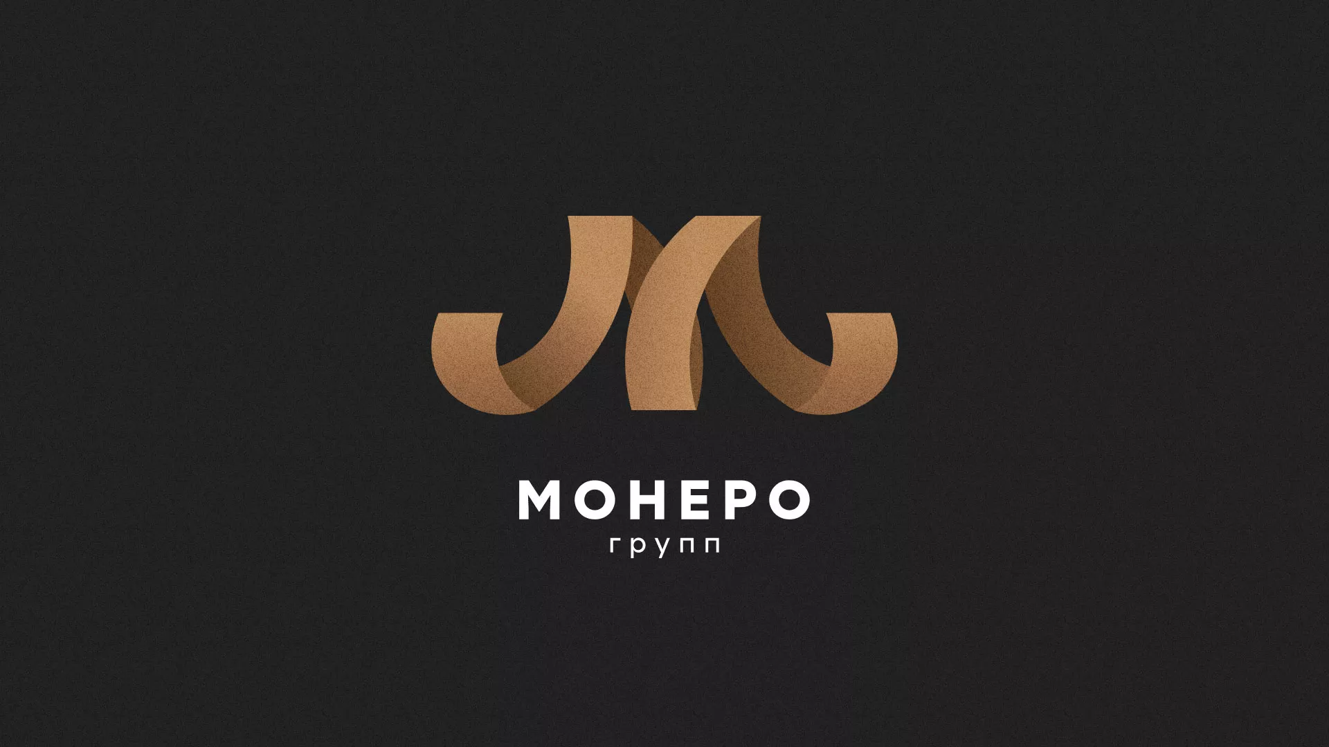 Разработка логотипа для компании «Монеро групп» в Белозерске